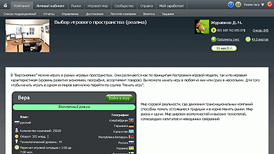 Выбор игрового пространства во многом определит Ваш дальнейший путь в Виртономике. Выбор игрового пространства во многом определит Ваш дальнейший путь в Виртономике.
