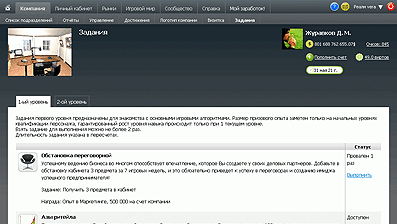 Выполняя Задания Вы можете понять основные закономерности экономических и технологических взаимосвязей в игре. Выполняя Задания Вы можете понять основные закономерности экономических и технологических взаимосвязей в игре.