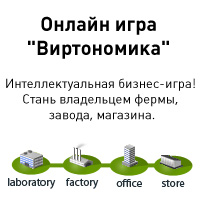 играть игры онлайн бизнес игры на русском языке